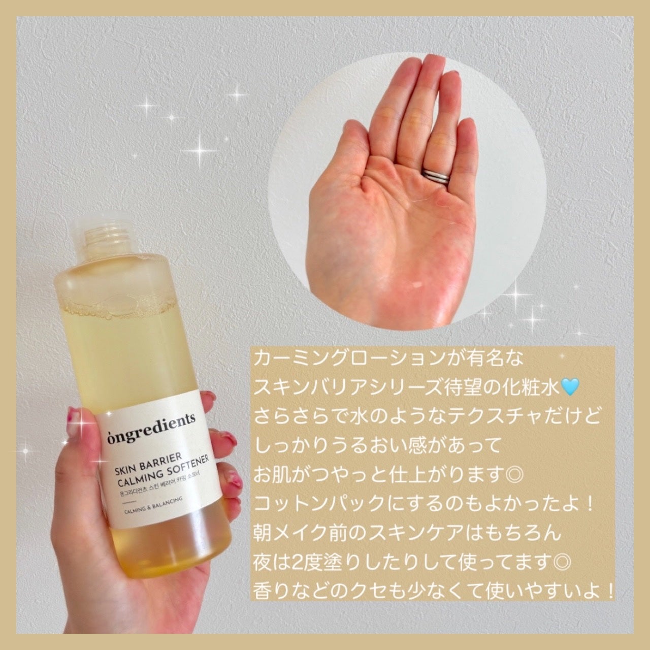オングリディエンツ スキンバリアカーミングソフナー/Ongredients/化粧水を使ったクチコミ(2枚目)