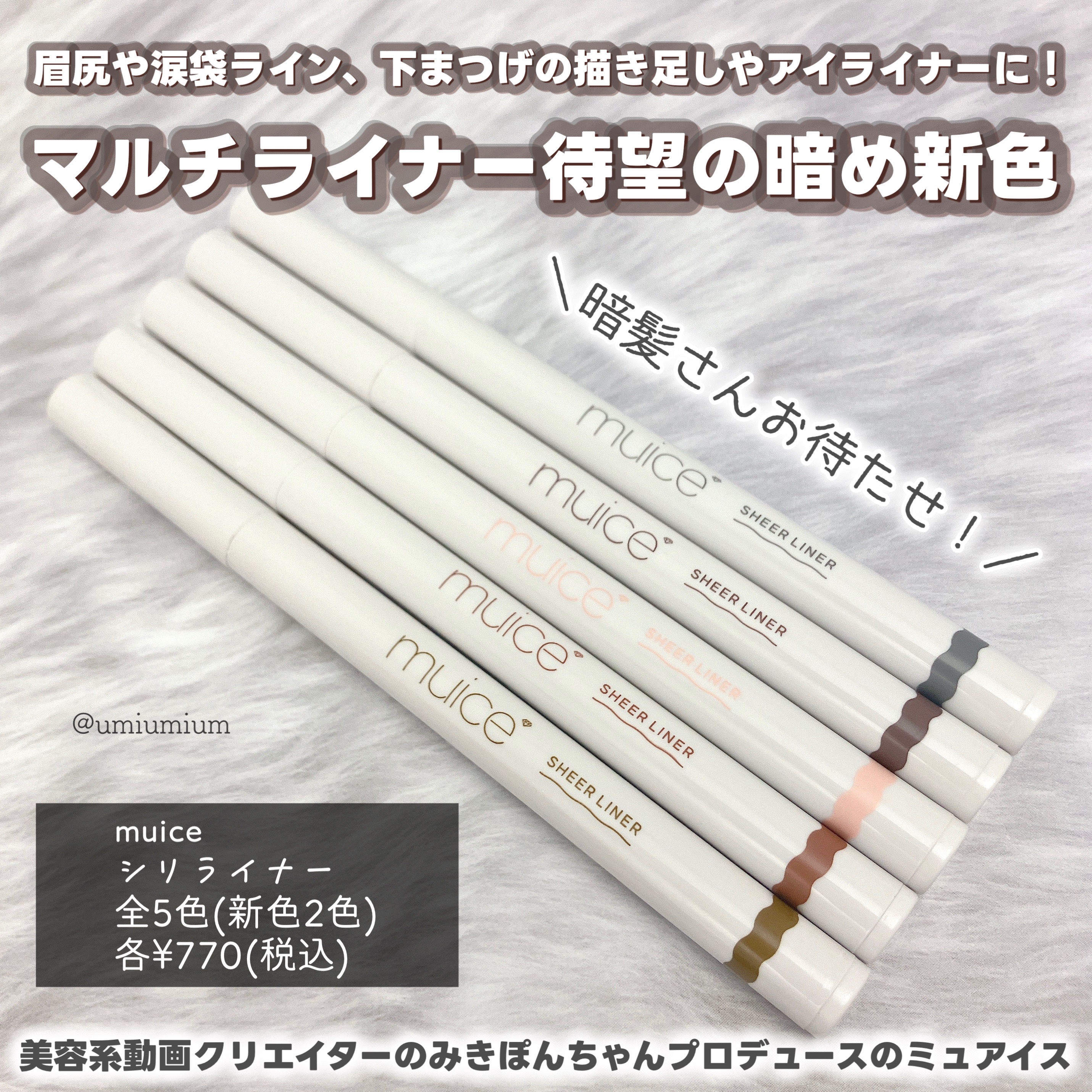 シリライナー/muice/リキッドアイライナーを使ったクチコミ（2枚目）
