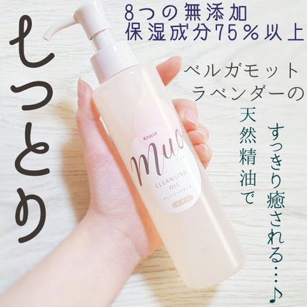 クレンジングオイル/muo/オイルクレンジングを使ったクチコミ(1枚目)