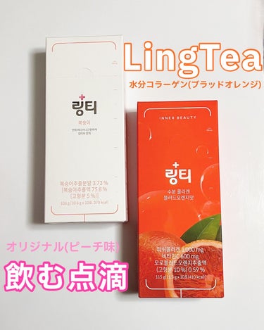 sakura on LIPS 「飲む点滴と言われる人気商品のLingTeaLingTeaうるお..」（1枚目）