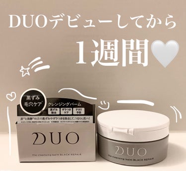 DUO デュオ ザ クレンジングバーム ブラックリペア のクチコミ「#PR #DUO 
【DUOしっかり使ってみた☺️】@duo_cosme 
　
✼••┈┈••.....」（1枚目）