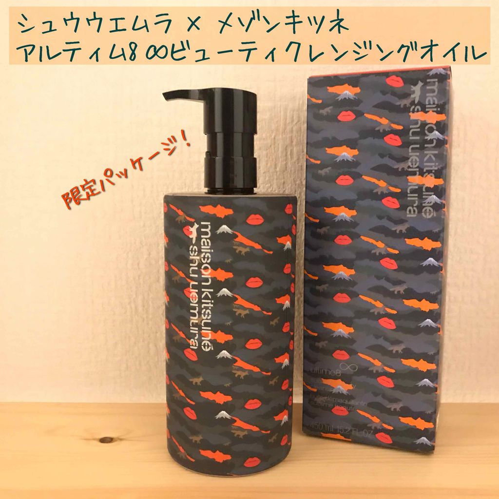 人気急上昇 シュウウエムラ アルティム8クレンジングオイルおまけつき