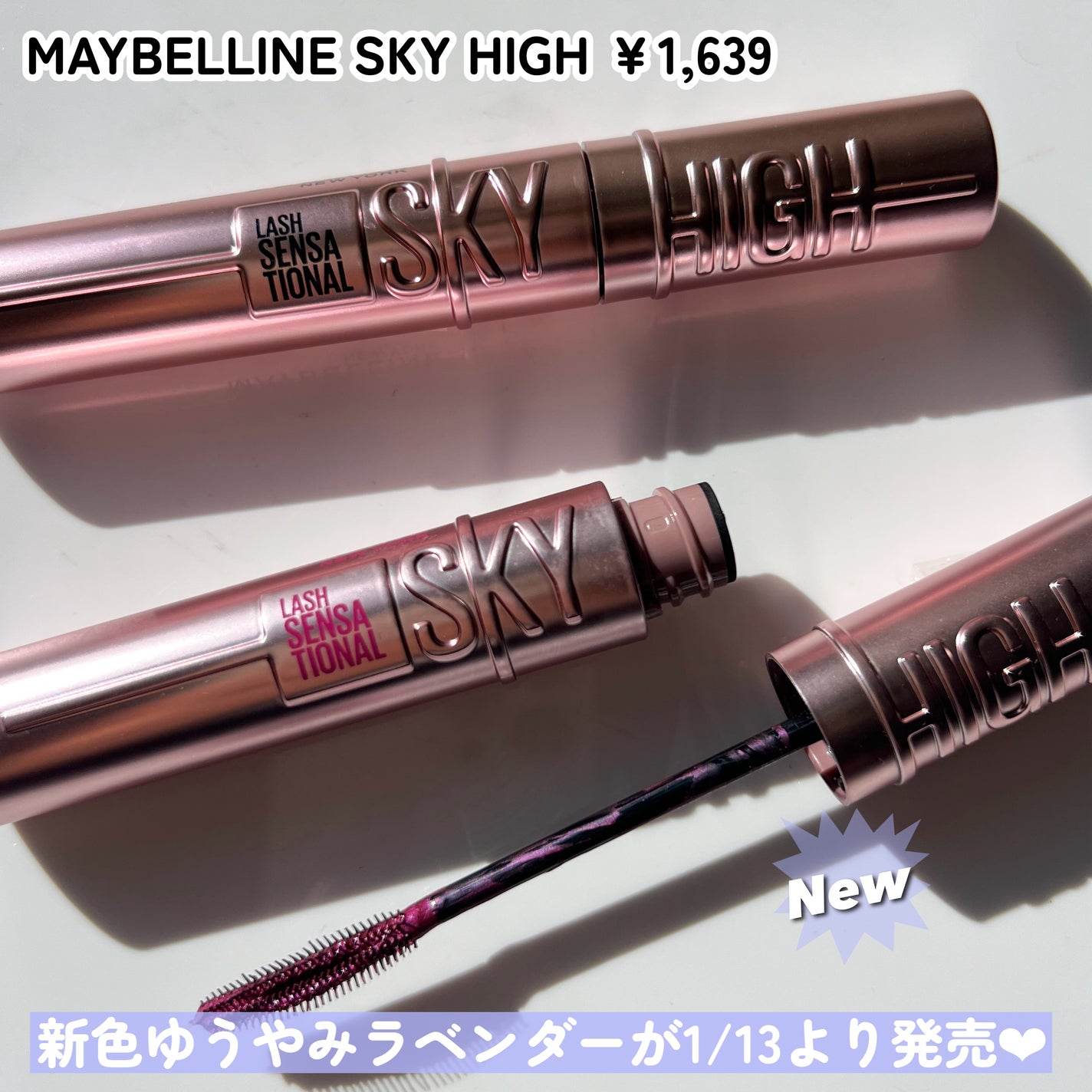 スカイハイ/MAYBELLINE NEW YORK/マスカラを使ったクチコミ(2枚目)