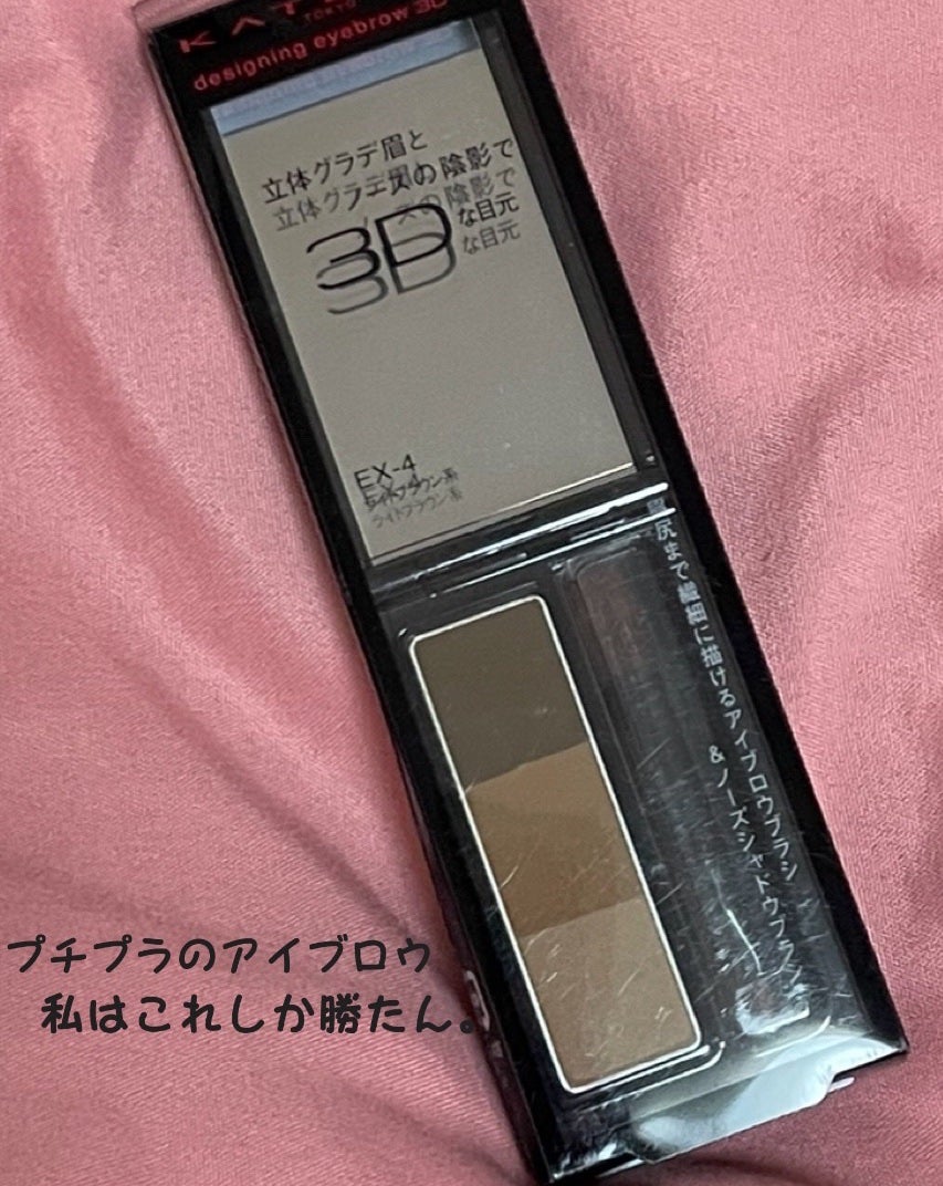 ケイト デザイニングアイブロウ3D/KATE/パウダーアイブロウを使ったクチコミ(1枚目)