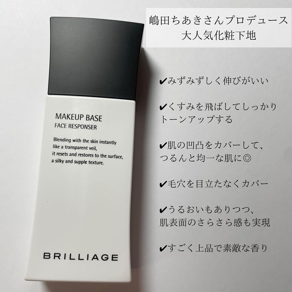メイクアップベース フェイスレスポンサー/ブリリアージュ/化粧下地を使ったクチコミ(2枚目)