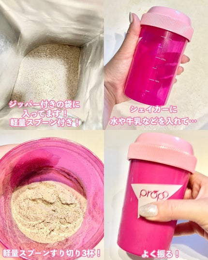 プロポ プロテイン(カフェオレ味)/ロート製薬/その他プロテインを使ったクチコミ(4枚目)