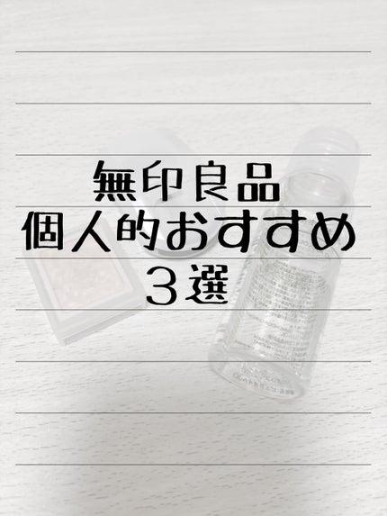 ホホバオイル/無印良品/ボディオイルを使ったクチコミ(1枚目)