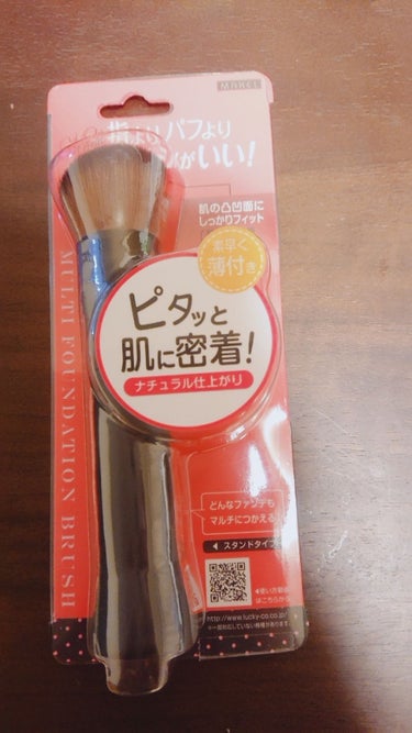 以前BAさんにファンデをブラシで塗ってもらった時の仕上がりが素敵で｢どっかにいいブラシないかなー｣って思ってたらありました！
メイクルのファンデーションブラシです(*^^*)

毛先はフラットで毛が密集