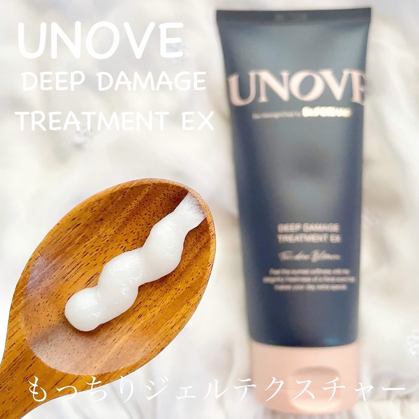 ディープダメージトリートメントEX/UNOVE/洗い流すヘアトリートメントを使ったクチコミ(2枚目)