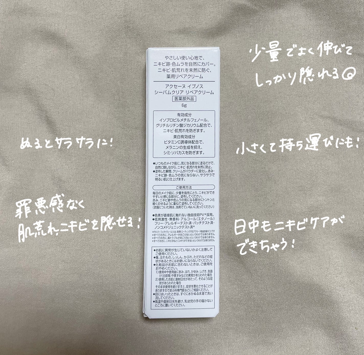 イプノス シーバムクリア リペアクリーム/ACSEINE/フェイスクリームを使ったクチコミ(2枚目)