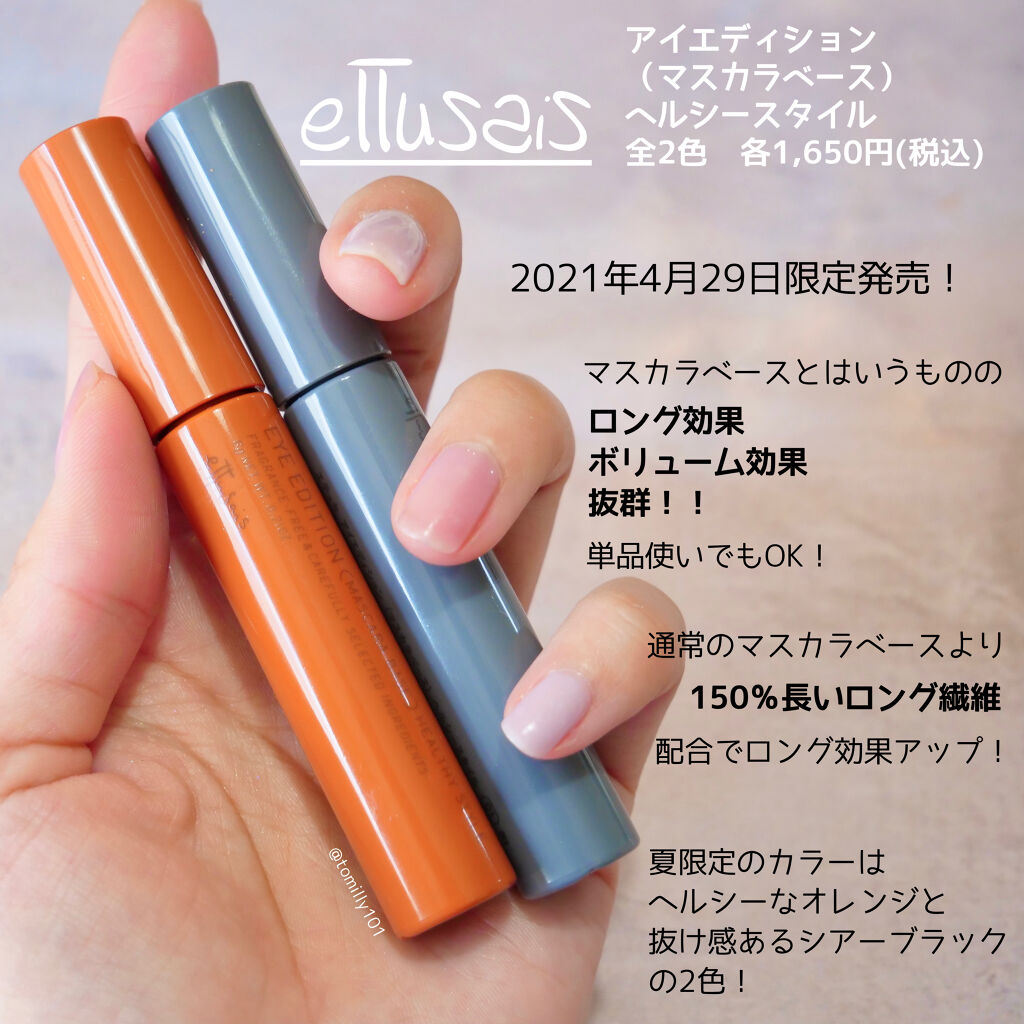 エテュセ アイエディション (マスカラベース)/ettusais/マスカラ下地を使ったクチコミ（3枚目）