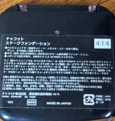 ステージファンデーション 414/チャコット・コスメティクス/クリーム・エマルジョンファンデーションを使ったクチコミ（3枚目）