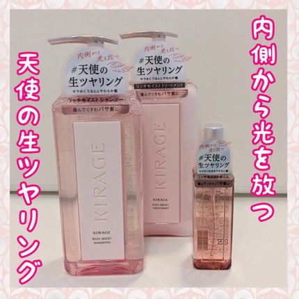 リッチモイスト ヘアオイル/キラージュ/ヘアオイルを使ったクチコミ(1枚目)