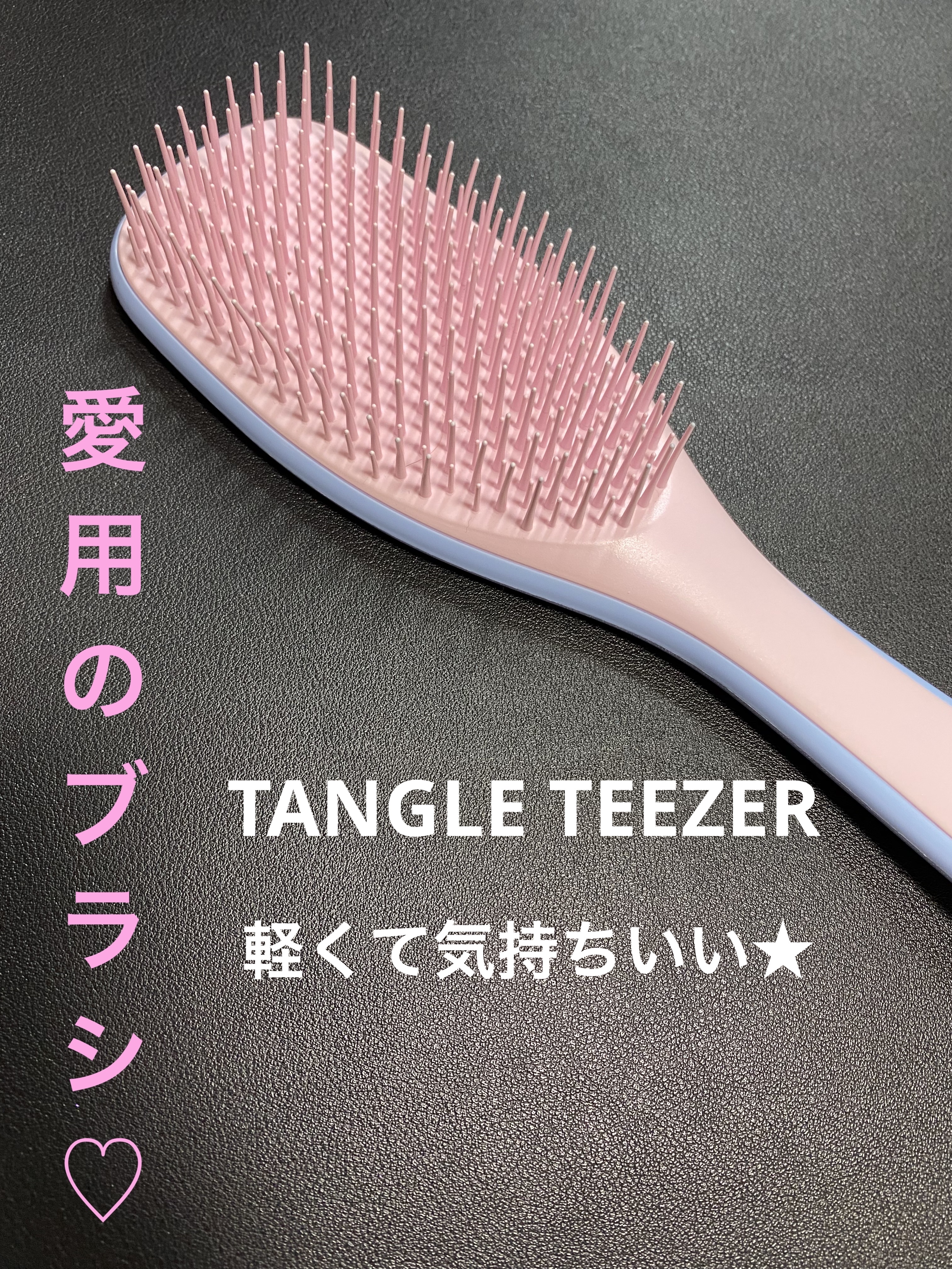 タングルティーザー ザ・アルティメットディタングラー スカイブルーキューピッド/TANGLE TEEZER/ヘアブラシを使ったクチコミ（1枚目）