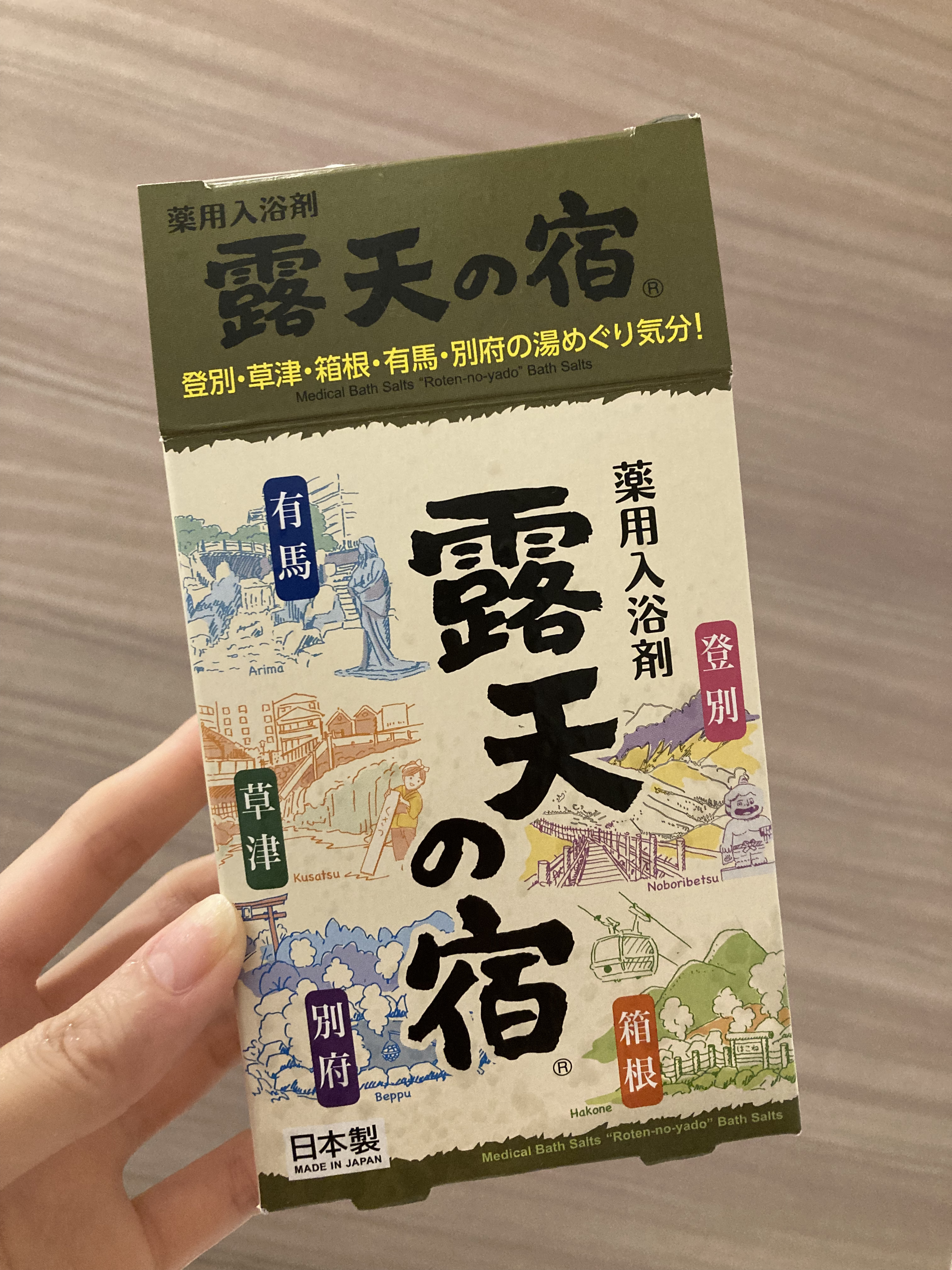 露天の宿/DAISO/無機塩系入浴剤を使ったクチコミ（2枚目）