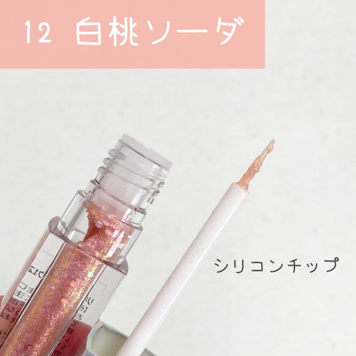 ダイヤモンドシリーズ 星空リキッドアイシャドウ/ZEESEA/リキッドアイシャドウを使ったクチコミ(2枚目)