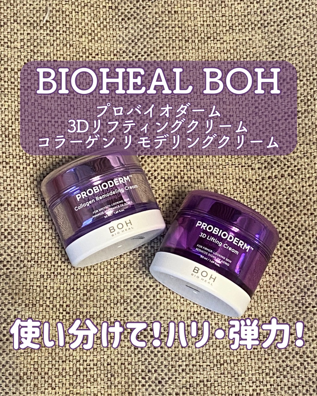 プロバイオダーム コラーゲン リモデリングクリーム/BIOHEAL BOH/フェイスクリームを使ったクチコミ（1枚目）