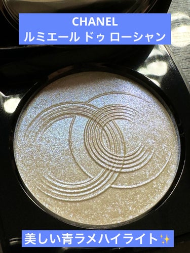 CHANEL
ルミエール ドゥ ローシャン

を朝一からデパートに出向いて購入しました‼︎

青ラメ輝くハイライト✨

事前予約もとっていたからなのか、入荷量が少なかったらしく、早い時間に来てくださって