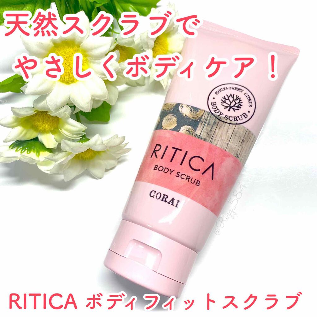 RITICA ボディフィットスクラブ コーラル/ロゼット/ボディスクラブを使ったクチコミ(1枚目)