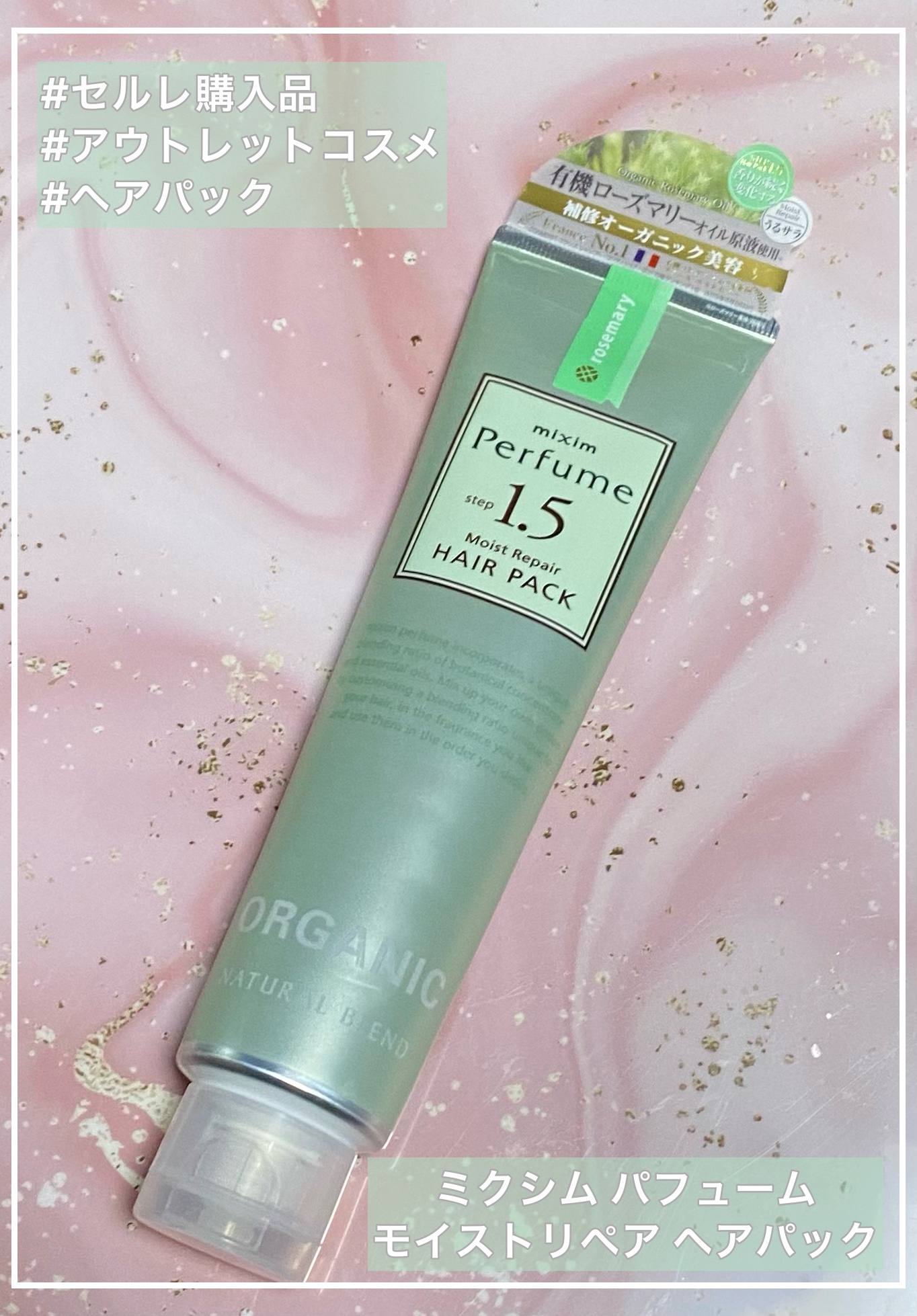 モイストリペア ヘアパック/mixim Perfume/ヘアマスク・ヘアパックを使ったクチコミ（1枚目）