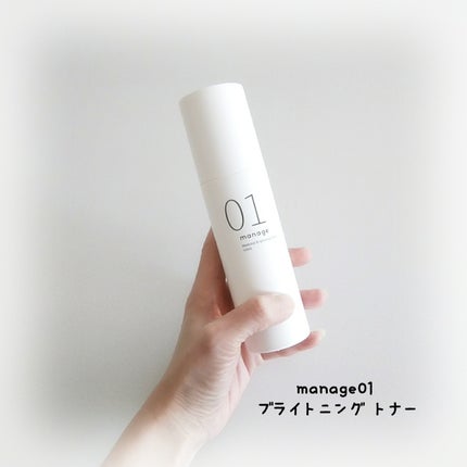 manage 01 ブライトニング トナー/manage/化粧水を使ったクチコミ(1枚目)