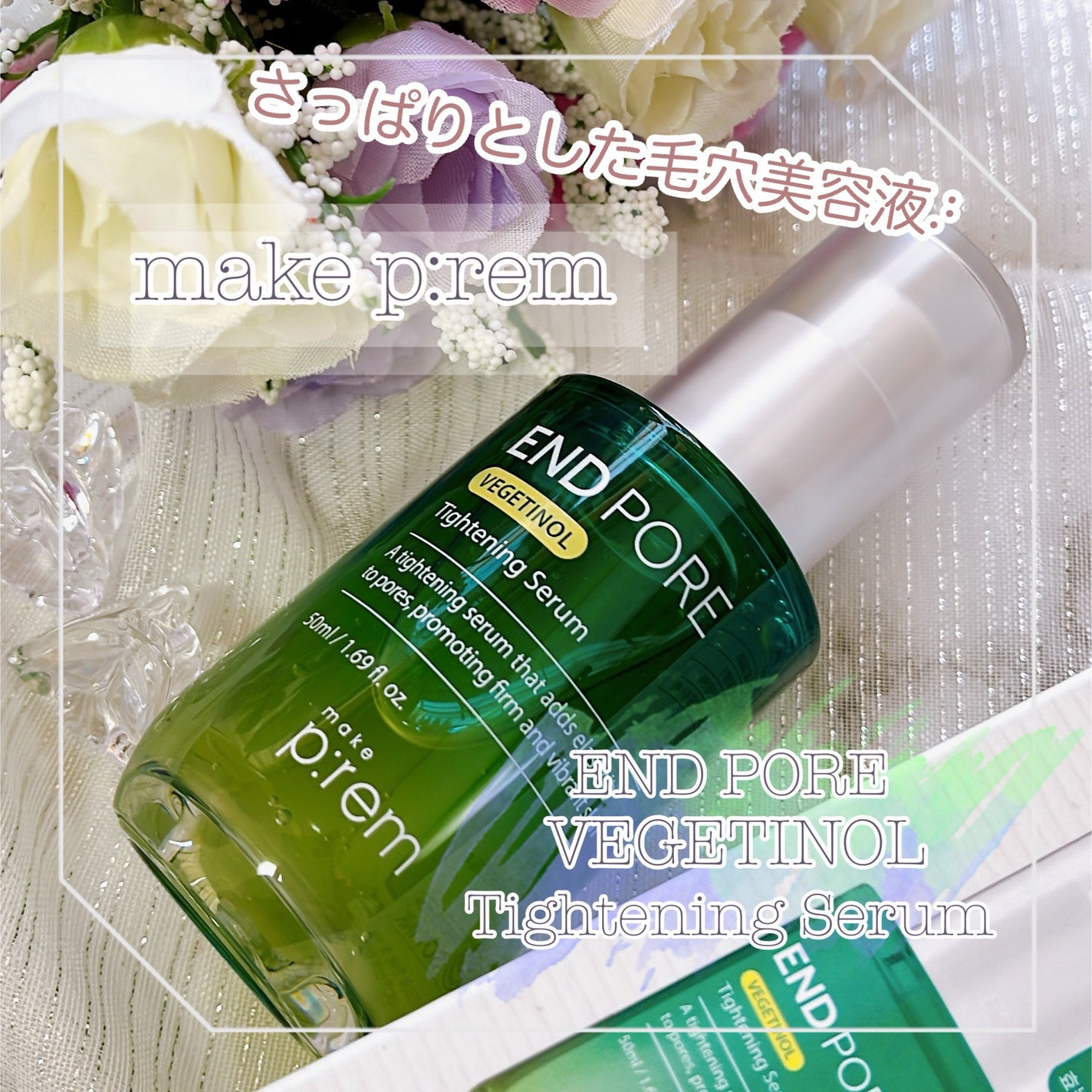 エンドポアベジチノールタイト二ングセラム/make prem/美容液を使ったクチコミ(1枚目)