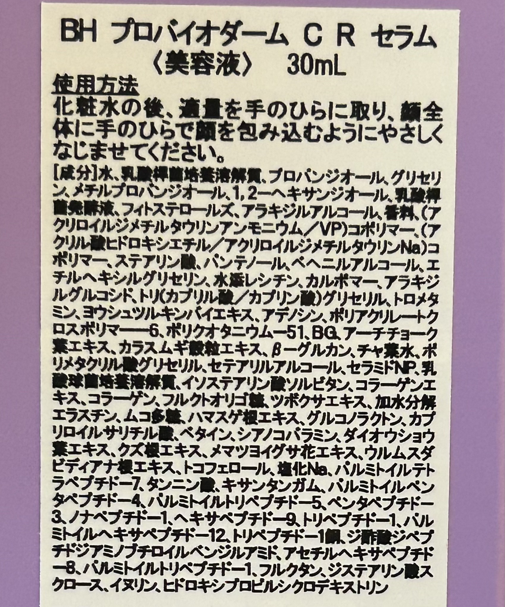 バイオヒールボ プロバイオダーム 3Dリフティングクリーム/BIOHEAL BOH/フェイスクリームを使ったクチコミ（3枚目）