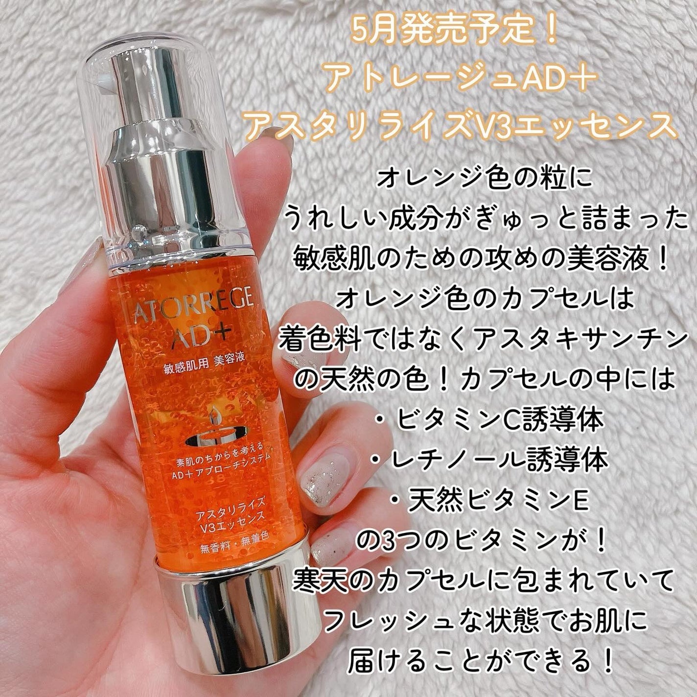 アスタリライズV3エッセンス/アトレージュ AD+/美容液を使ったクチコミ(2枚目)