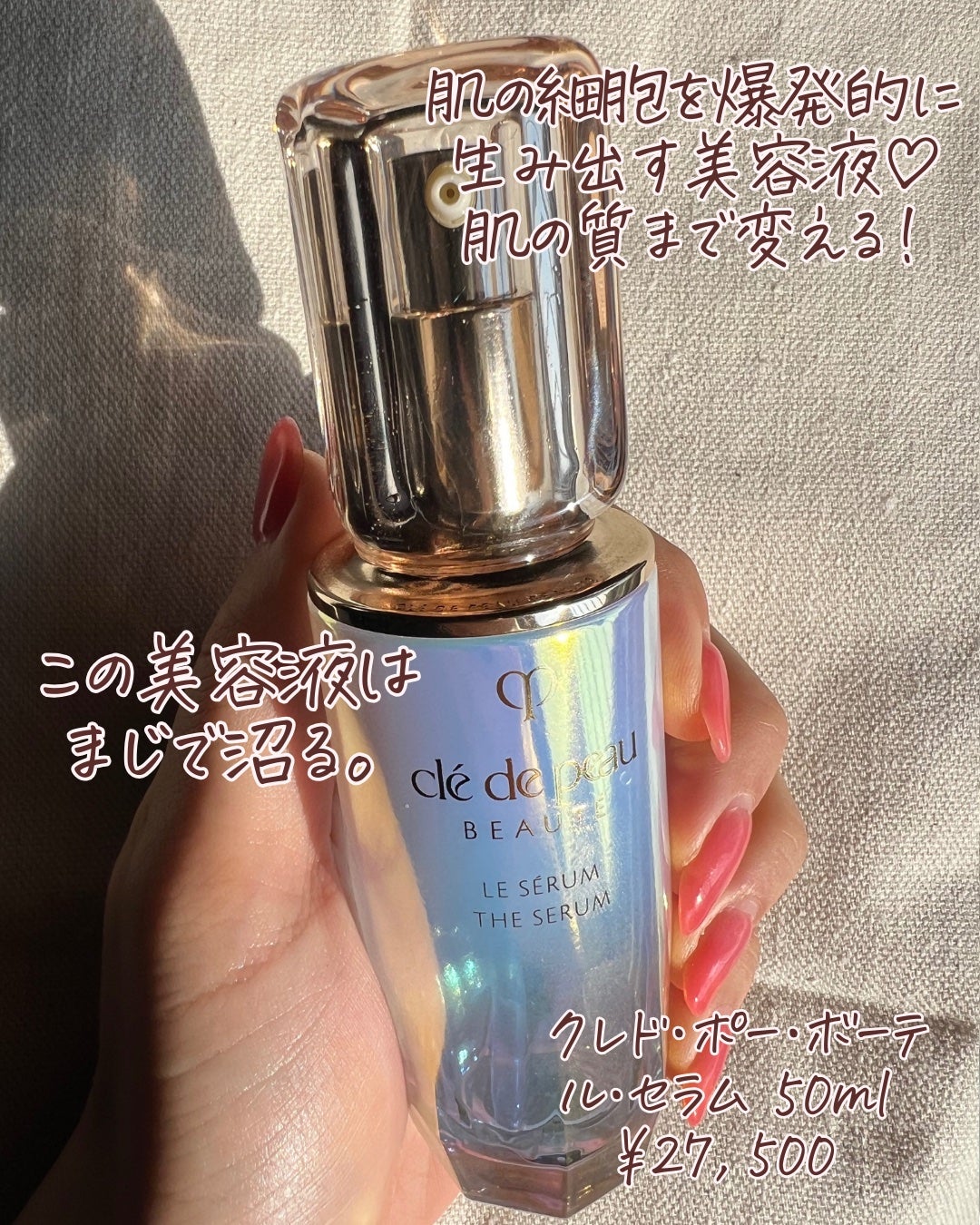 クレ・ド・ポー ボーテ ル・セラム/クレ・ド・ポー ボーテ/美容液を使ったクチコミ(2枚目)