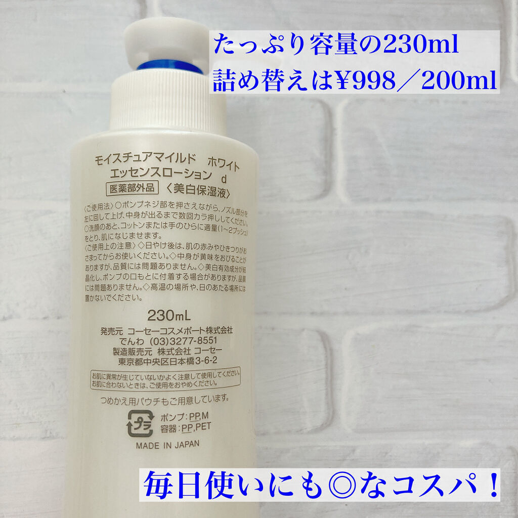 モイスチュアマイルドホワイト パーフェクトエッセンス/モイスチュアマイルド ホワイト/オールインワン化粧品を使ったクチコミ（3枚目）