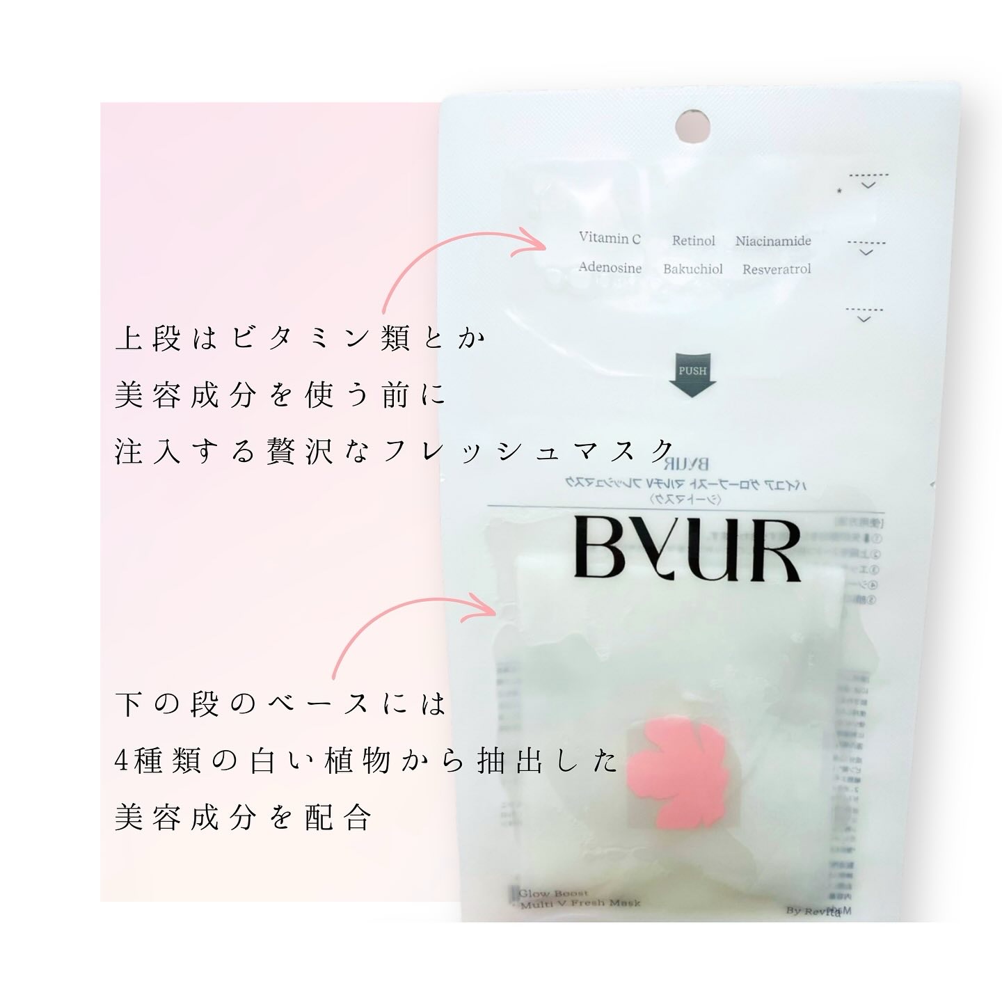 バイユア グローブースト マルチV フレッシュマスク 35mL（上段：5mL、下段：30mL）×1枚/ByUR/シートマスク・パックを使ったクチコミ（2枚目）