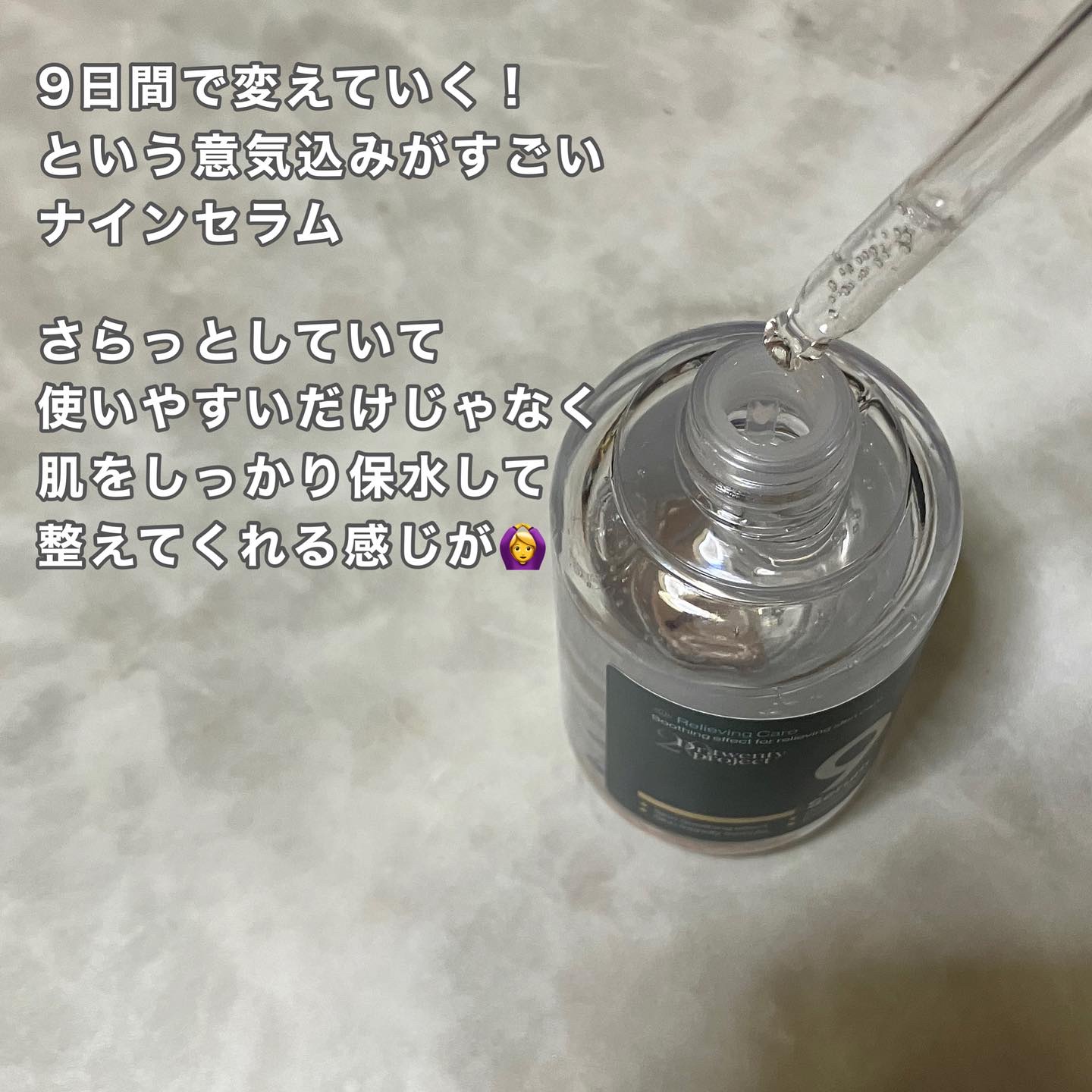 ナインセラム/Dr.Twenty Project/美容液を使ったクチコミ（2枚目）
