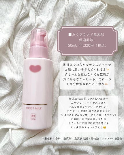 保湿乳液/カウブランド無添加/乳液を使ったクチコミ(3枚目)