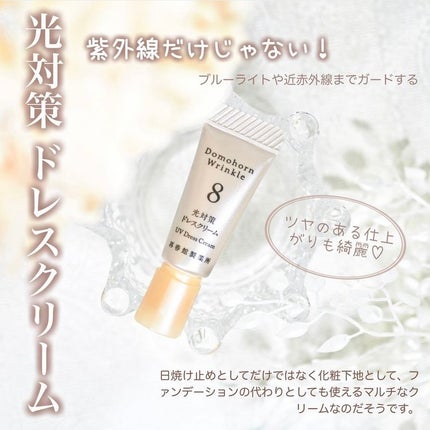 光対策 ドレスクリーム/ドモホルンリンクル/化粧下地を使ったクチコミ(1枚目)