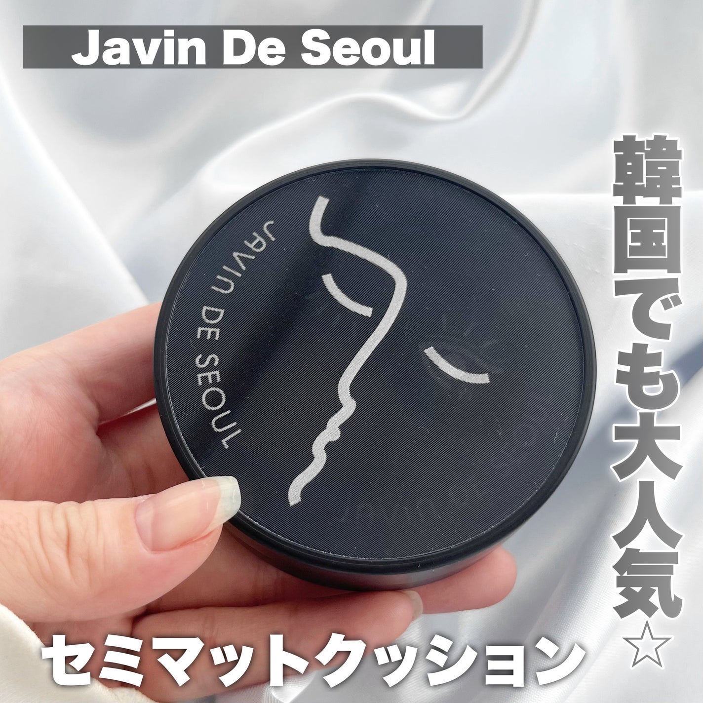 ジャビンドゥソウル ウインクファンデーションパクト/Javin De Seoul/クッションファンデーションを使ったクチコミ(1枚目)