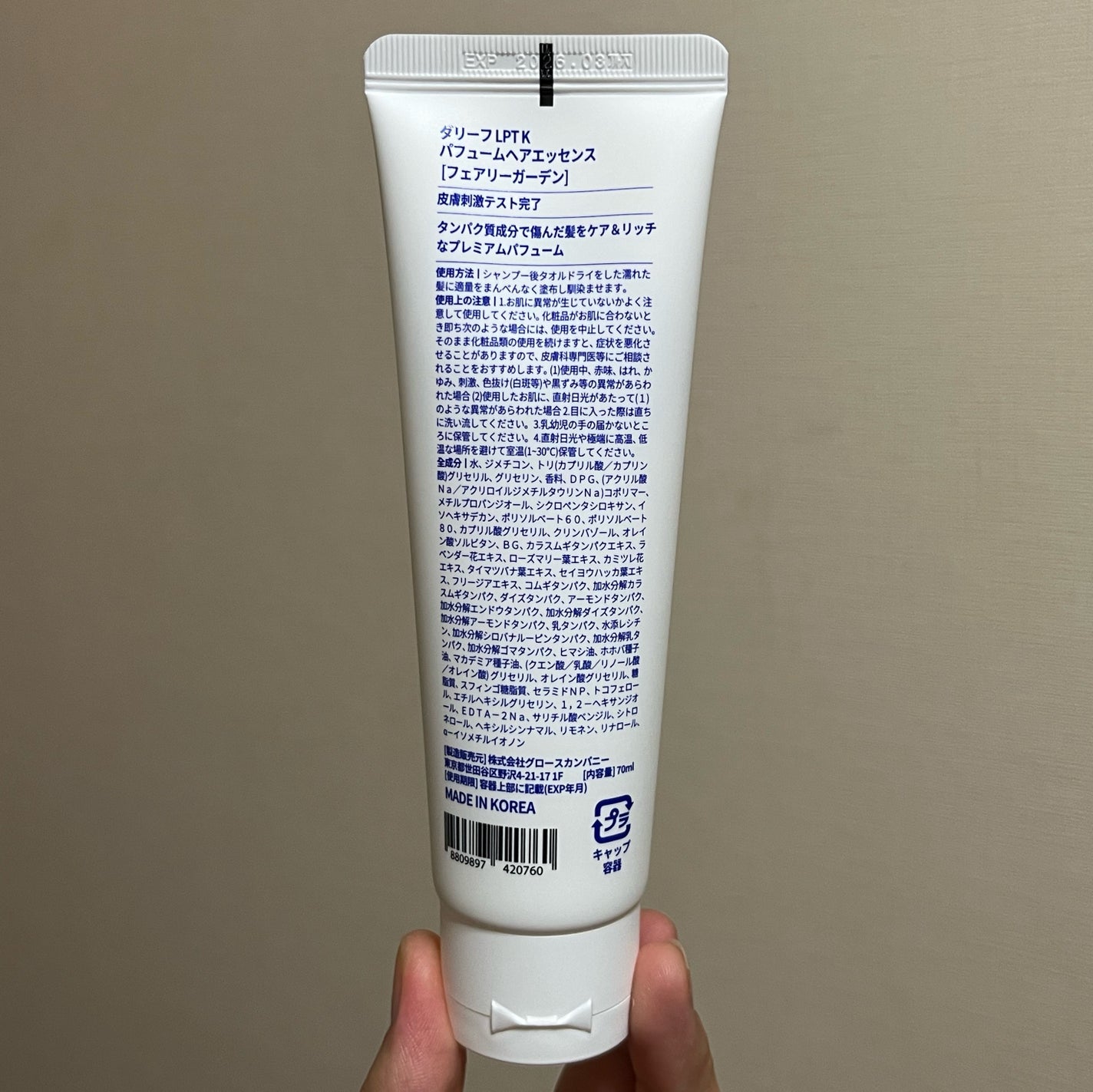 LPT Keratin パフュームヘアエッセンス Fairy Garden/Daleaf/ヘアミルクを使ったクチコミ(4枚目)