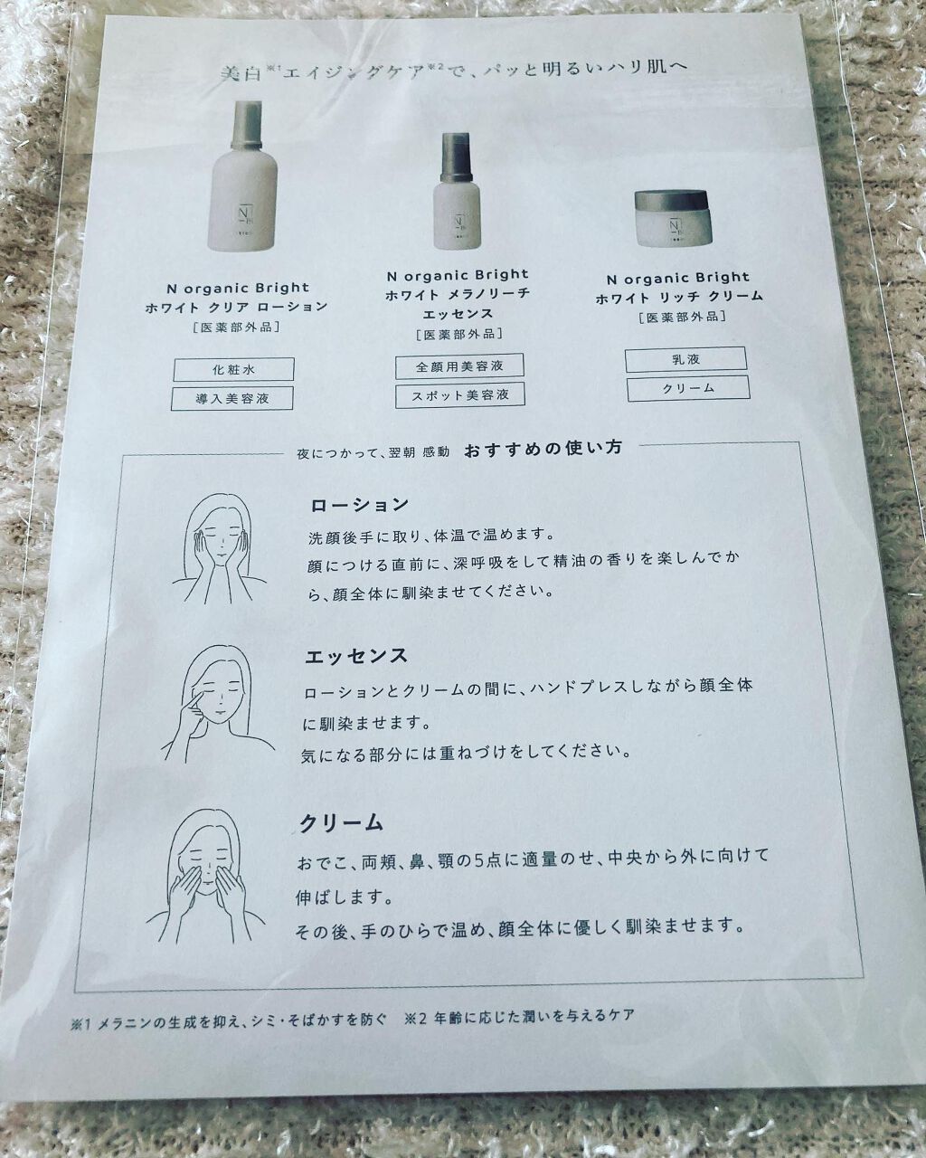 N organic Bright ホワイト クリア ローション/Ｎ organic/化粧水を使ったクチコミ（3枚目）