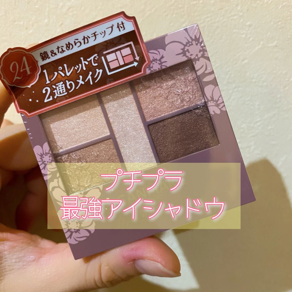 パーフェクトスタイリストアイズ/キャンメイク/アイシャドウパレットを使ったクチコミ(1枚目)
