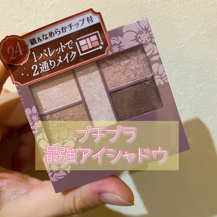 パーフェクトスタイリストアイズ/キャンメイク/アイシャドウパレットを使ったクチコミ(1枚目)