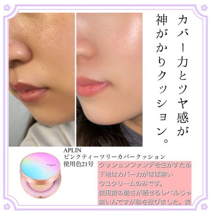 ピンクティーツリーカバークッション/APLIN/クッションファンデーションを使ったクチコミ(1枚目)