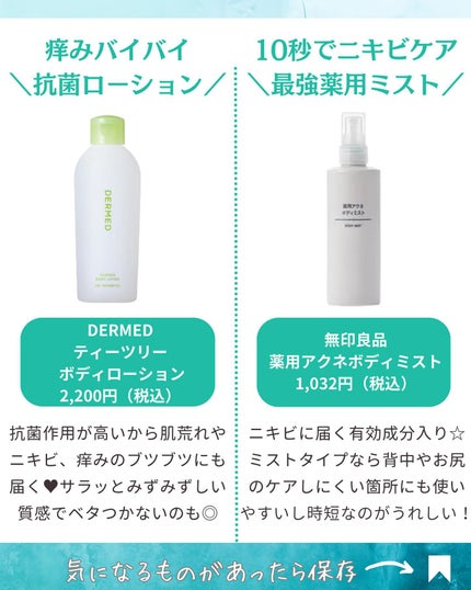 ティーツリーボディローション/デルメッド/ボディローションを使ったクチコミ(4枚目)