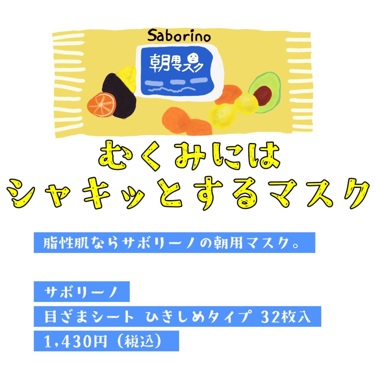目ざまシート ひきしめタイプ/サボリーノ/シートマスク・パックを使ったクチコミ(4枚目)
