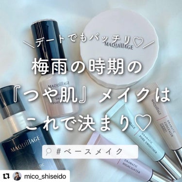 マキアージュ ドラマティックハイライターのクチコミ「*
今回ご紹介させていただくのは…🧐✨

💁‍♀️ @mico_shiseido さんです𓂃𓂂.....」（1枚目）