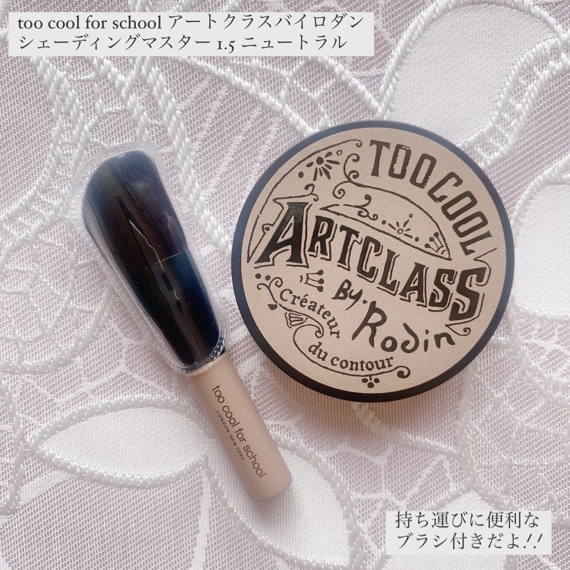 アートクラスバイロダン シェーディング/too cool for school/シェーディングを使ったクチコミ（2枚目）