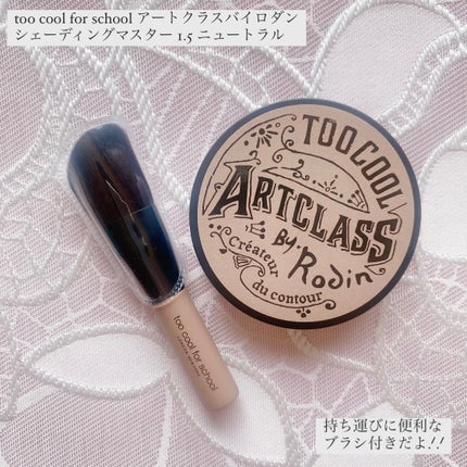 アートクラスバイロダン シェーディング/too cool for school/シェーディングを使ったクチコミ(2枚目)