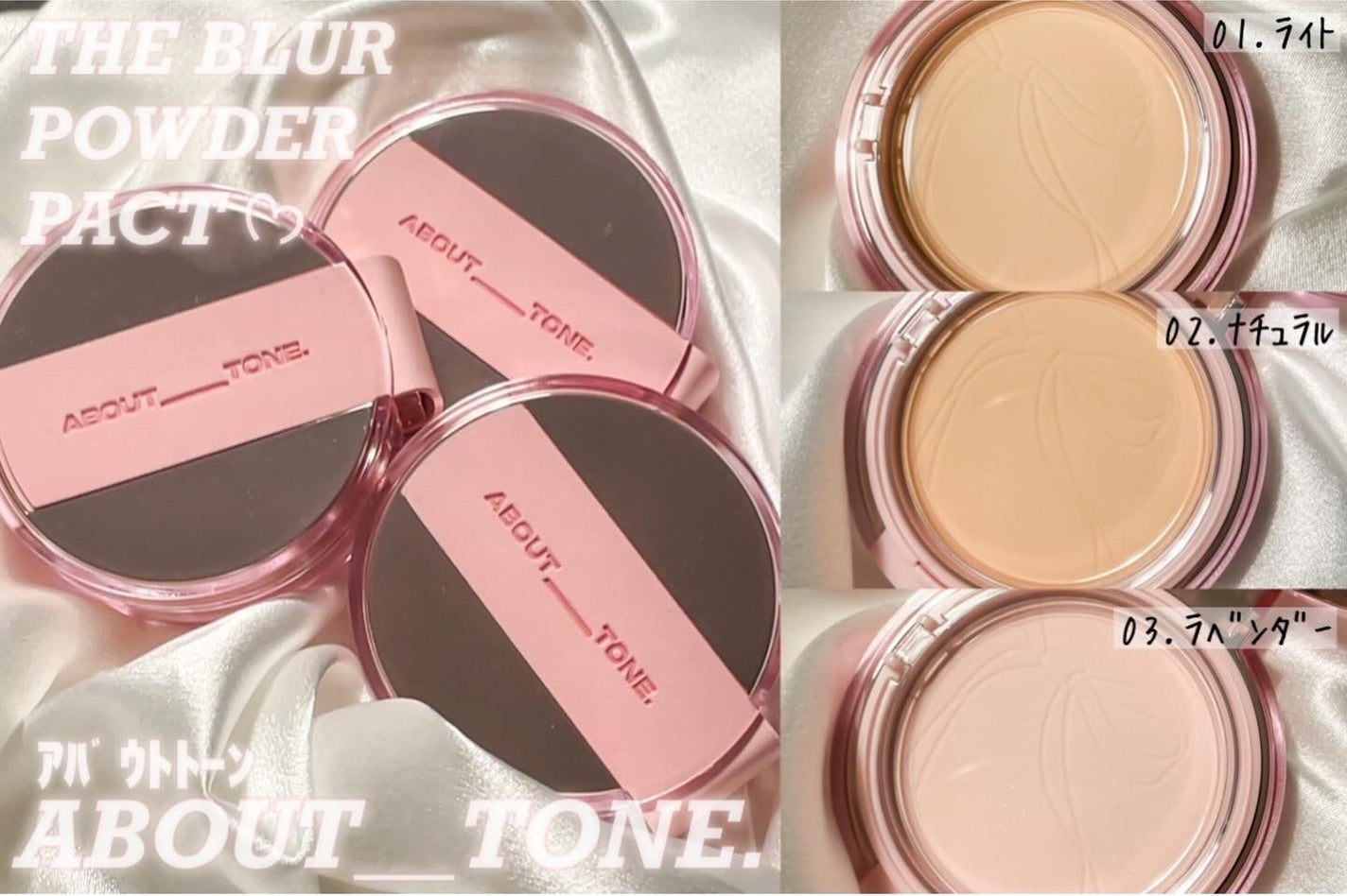 ザ・ブラーパウダーパクト/ABOUT TONE/プレストパウダーを使ったクチコミ(1枚目)