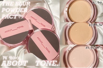 ザ・ブラーパウダーパクト/ABOUT TONE/プレストパウダーを使ったクチコミ(1枚目)