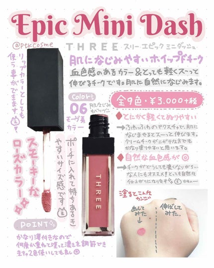 エピック ミニ ダッシュ/THREE/リキッドチークを使ったクチコミ(1枚目)