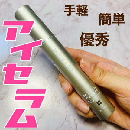 ヴィーガン バクチオールアイセラム/SKIN&LAB/アイケア・アイクリームを使ったクチコミ(1枚目)