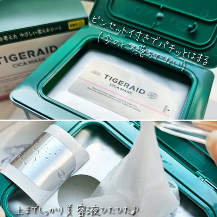 CICAリペア マスク/クリアターン/シートマスク・パックを使ったクチコミ(2枚目)